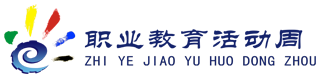 職業(yè)教育活動(dòng)周標(biāo)識(shí)